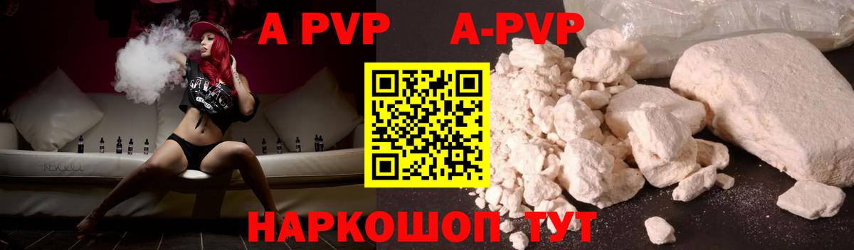 APVP СК  A-PVP крисы CK  Советская Гавань  даркнет сайт  Alfa_PVP  Вход с VPN  А ПВП Crystall 