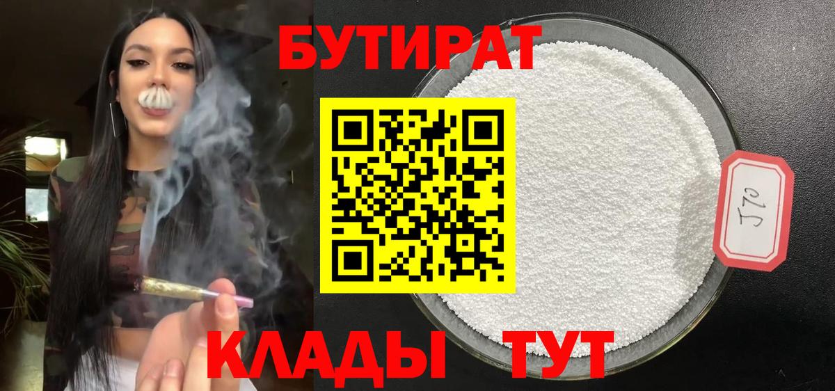 БУТИРАТ вода  Бутират  Советская Гавань  Вход с VPN 