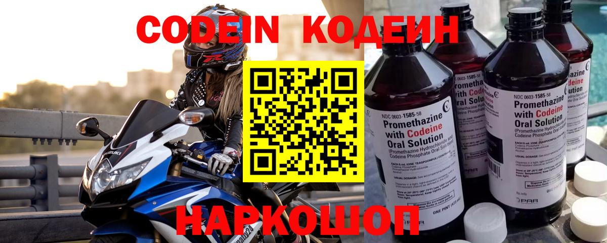 Кодеиновый сироп Lean Purple Drank  Кодеиновый сироп Lean напиток Lean (лин)  Советская Гавань  Вход с VPN 