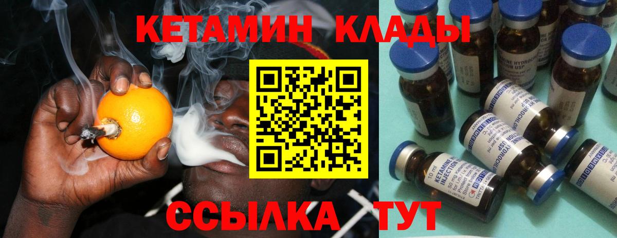 Кетамин VHQ Советская Гавань