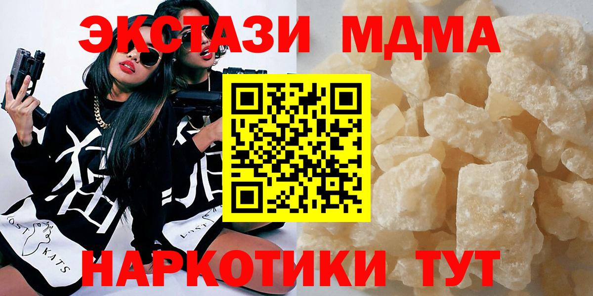 Советская Гавань  MDMA кристаллы  Вход с VPN 