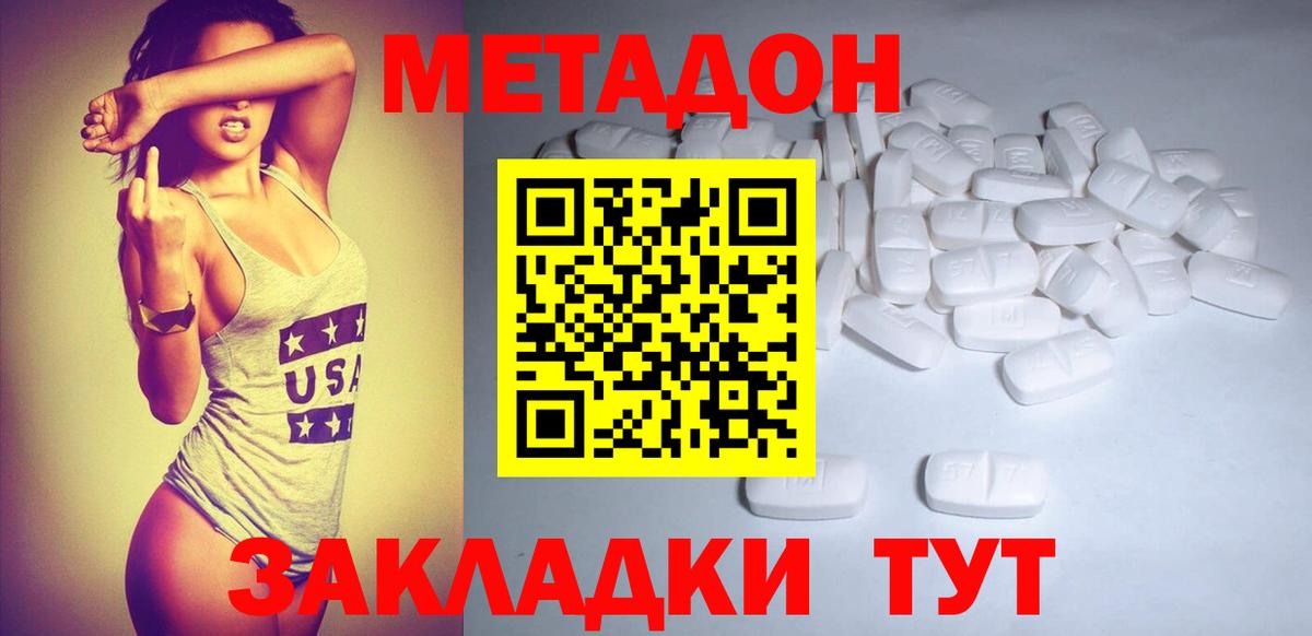 МЕТАДОН VHQ  Метадон мёд  Советская Гавань  Вход с VPN 