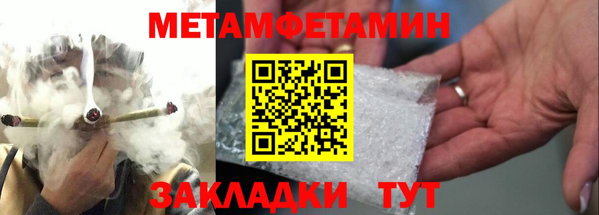 Метамфетамин кристалл Советская Гавань